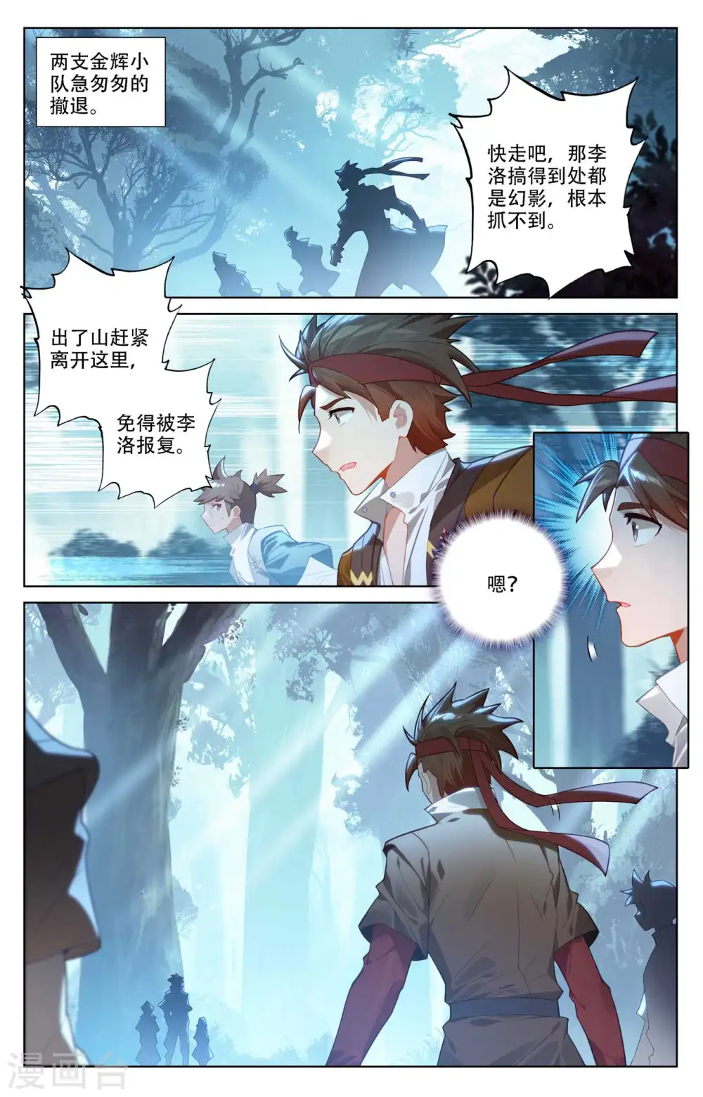 第95话 李洛反击 第2页