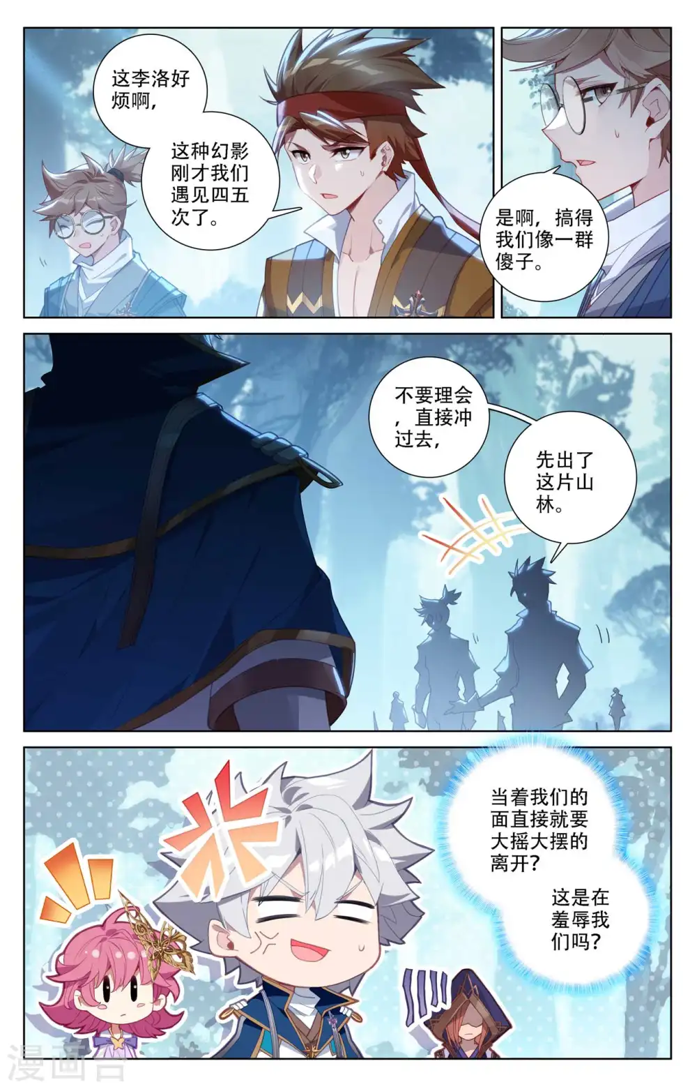 第95话 李洛反击 第3页