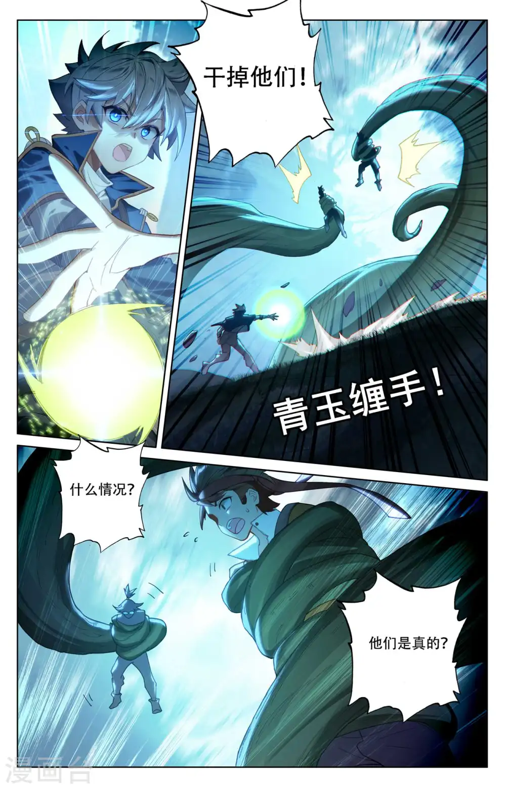 第95话 李洛反击 第4页