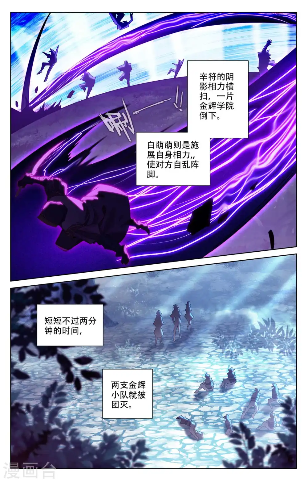 第95话 李洛反击 第5页