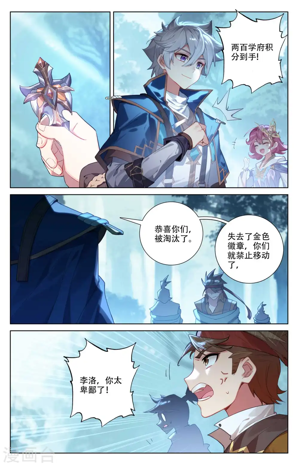 第95话 李洛反击 第6页