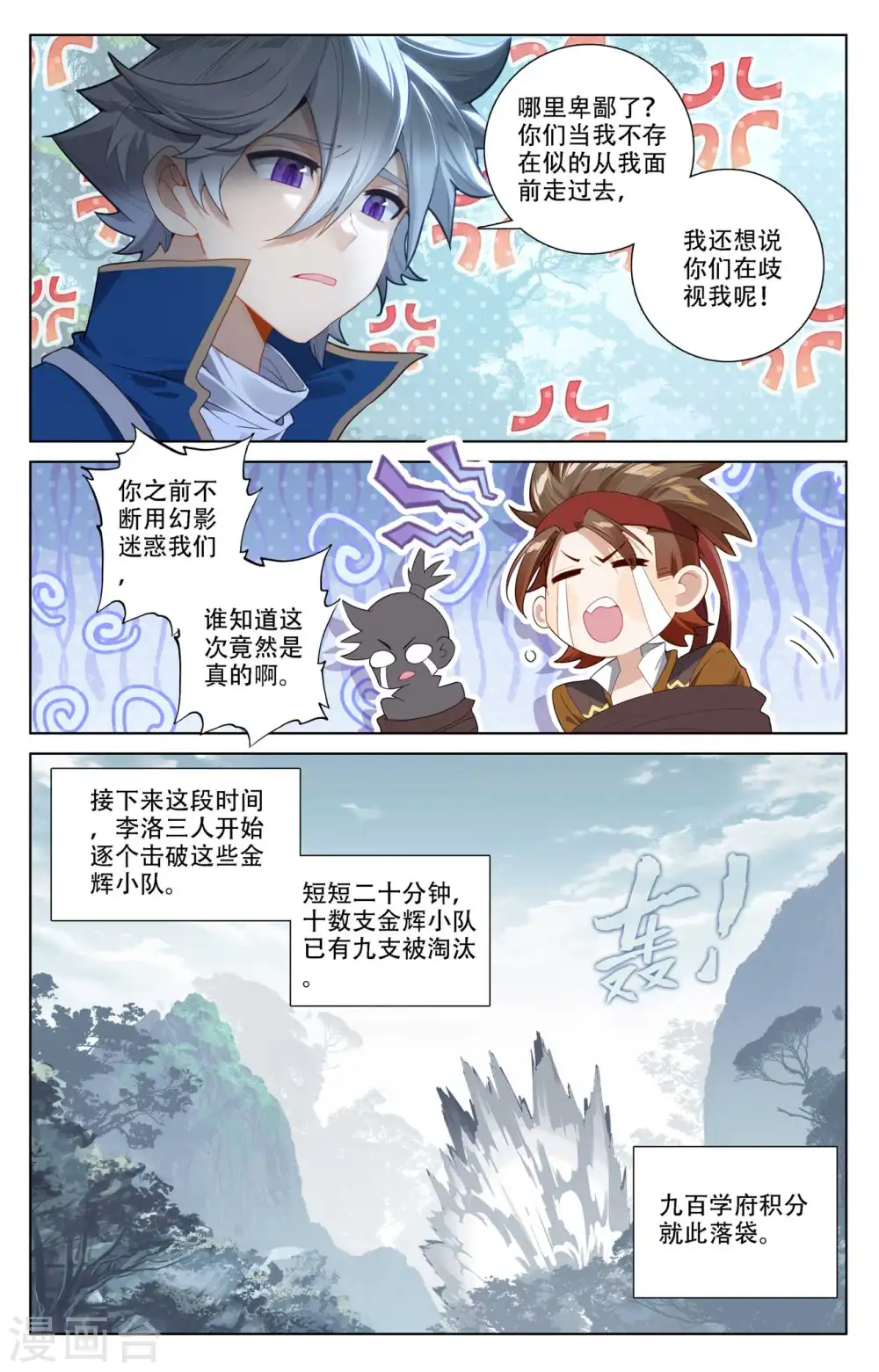 第95话 李洛反击 第7页