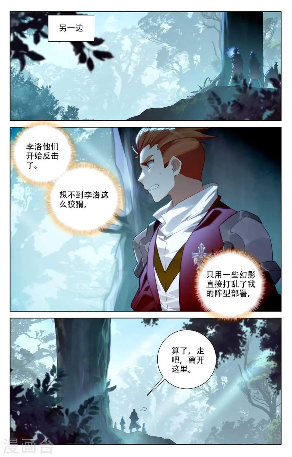 第95话 李洛反击 第8页