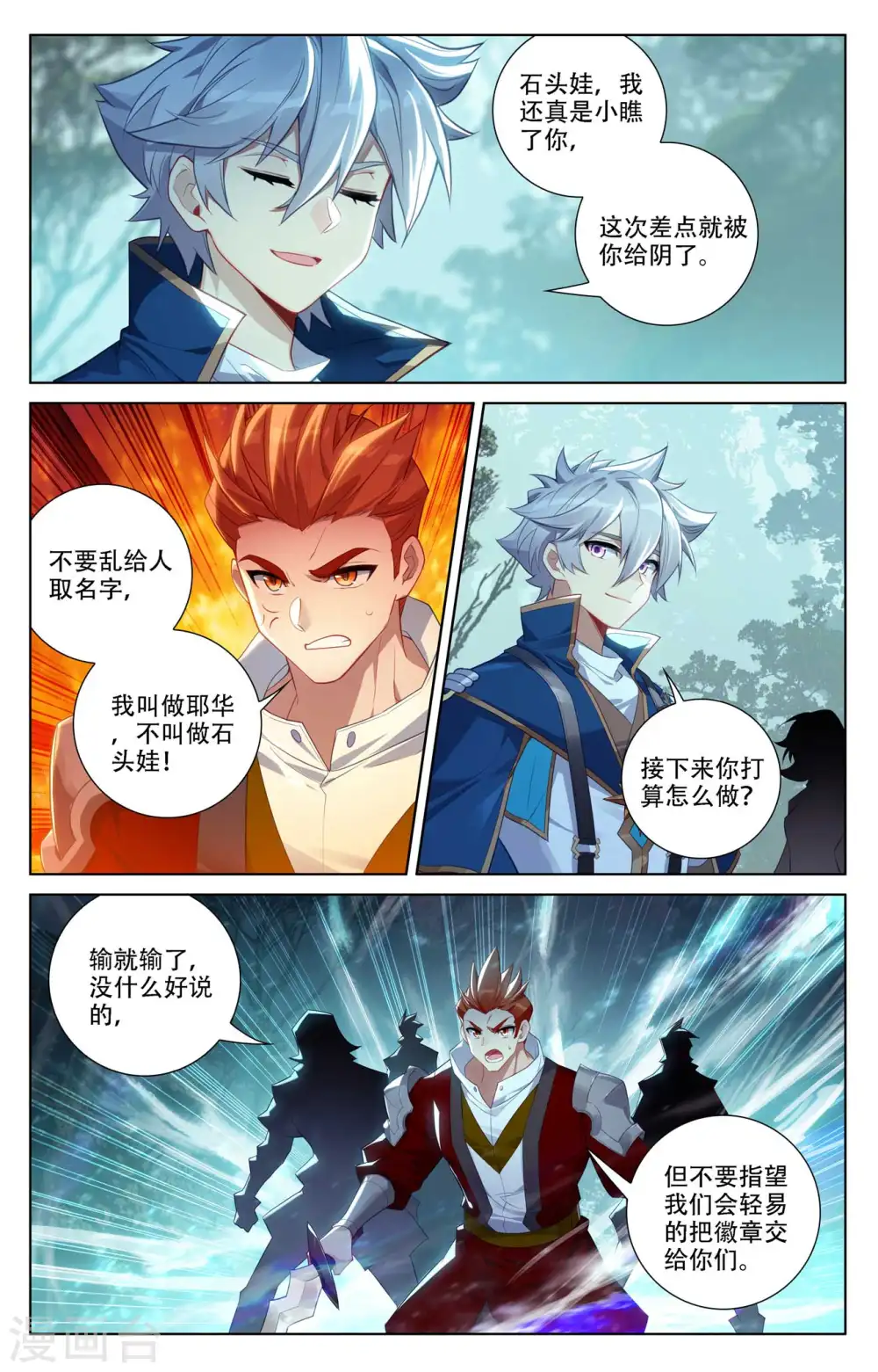 第95话 李洛反击 第10页