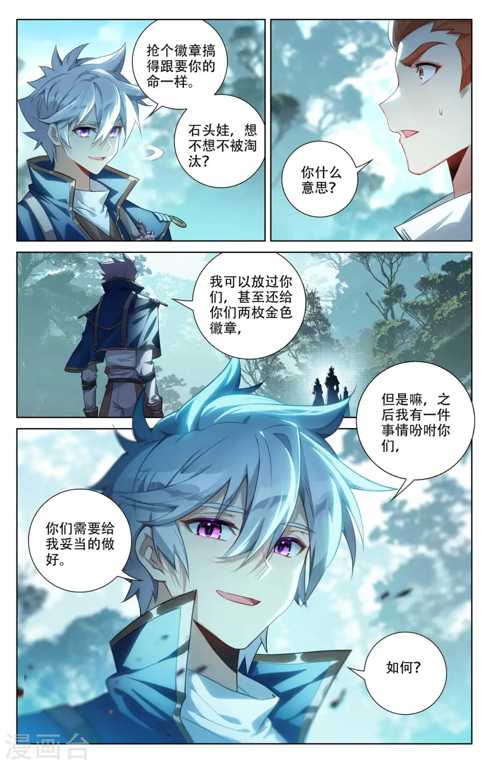 第95话 李洛反击 第11页