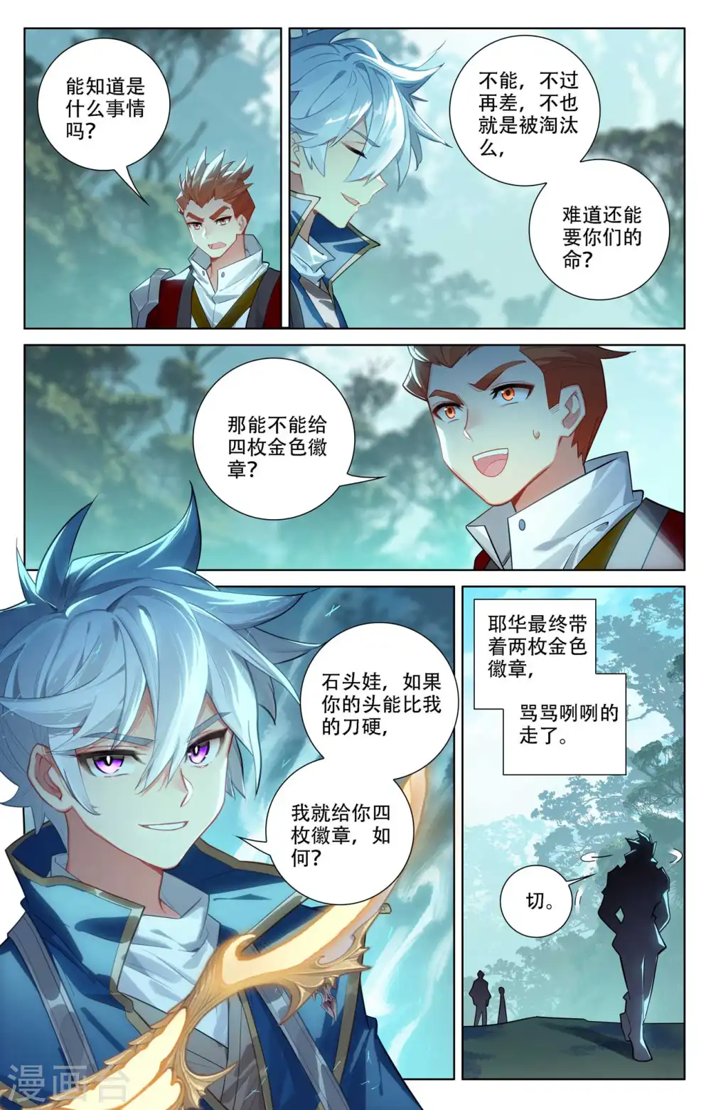 第95话 李洛反击 第12页
