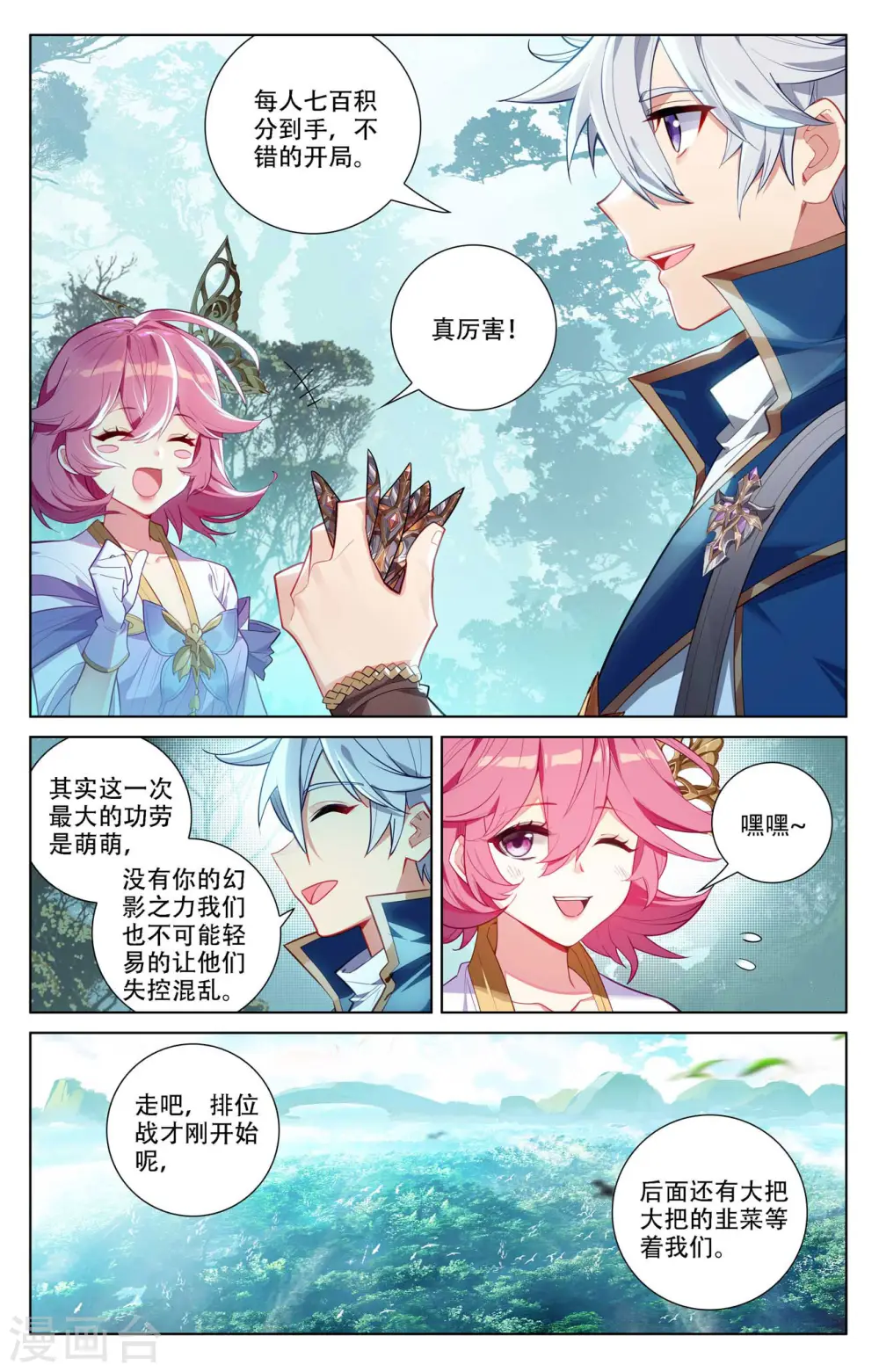 第95话 李洛反击 第13页