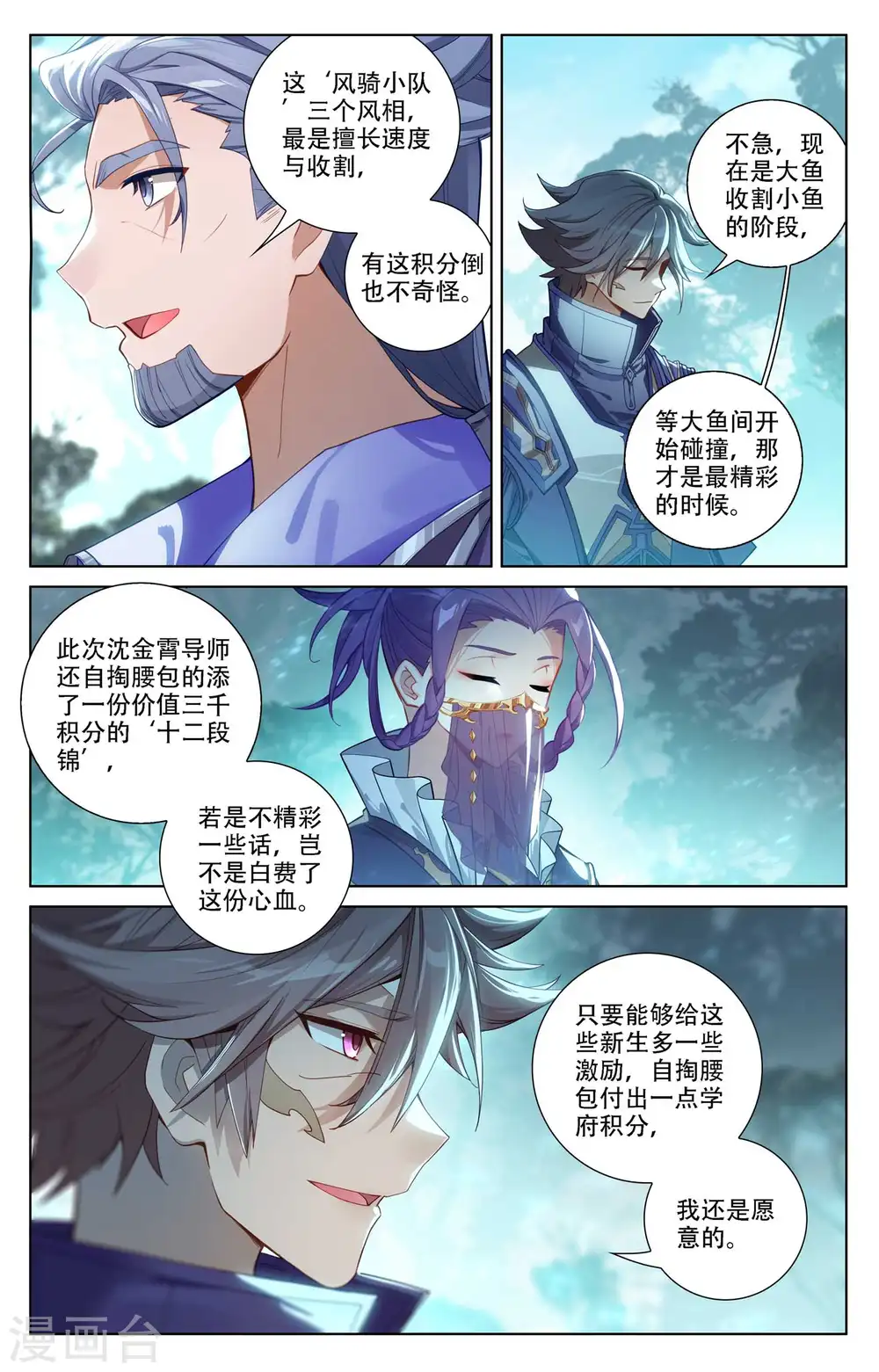 第95话 李洛反击 第15页