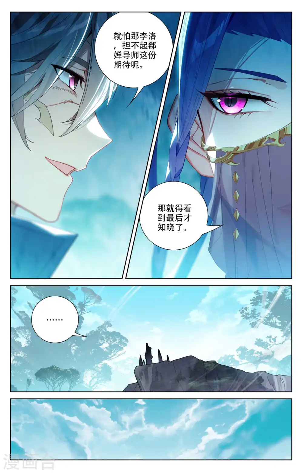 第95话 李洛反击 第17页