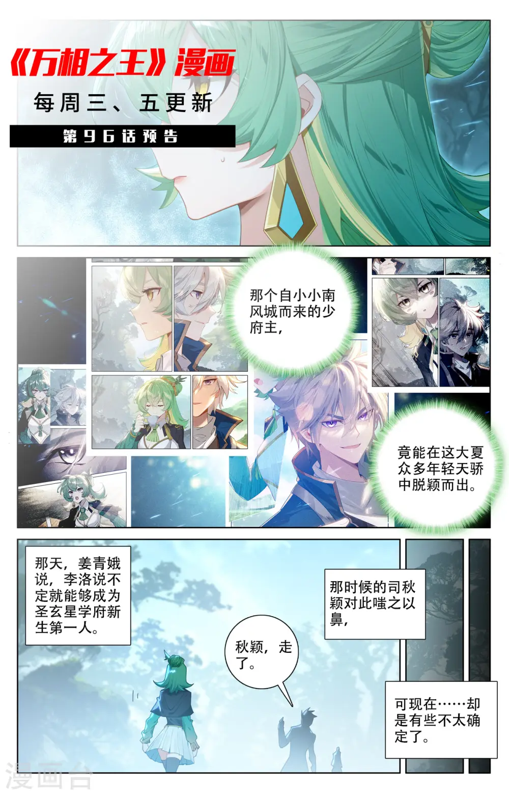 第95话 李洛反击 第19页