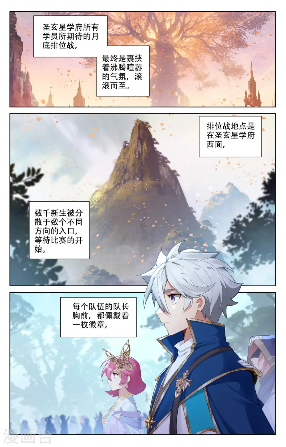 第94话 排位开启 第2页