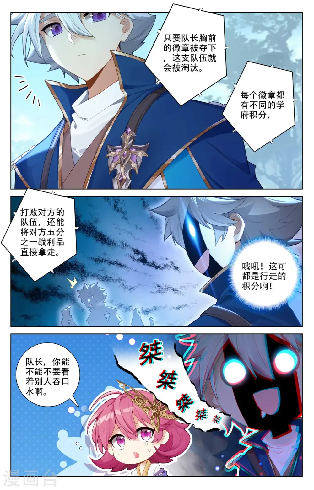 第94话 排位开启 第3页