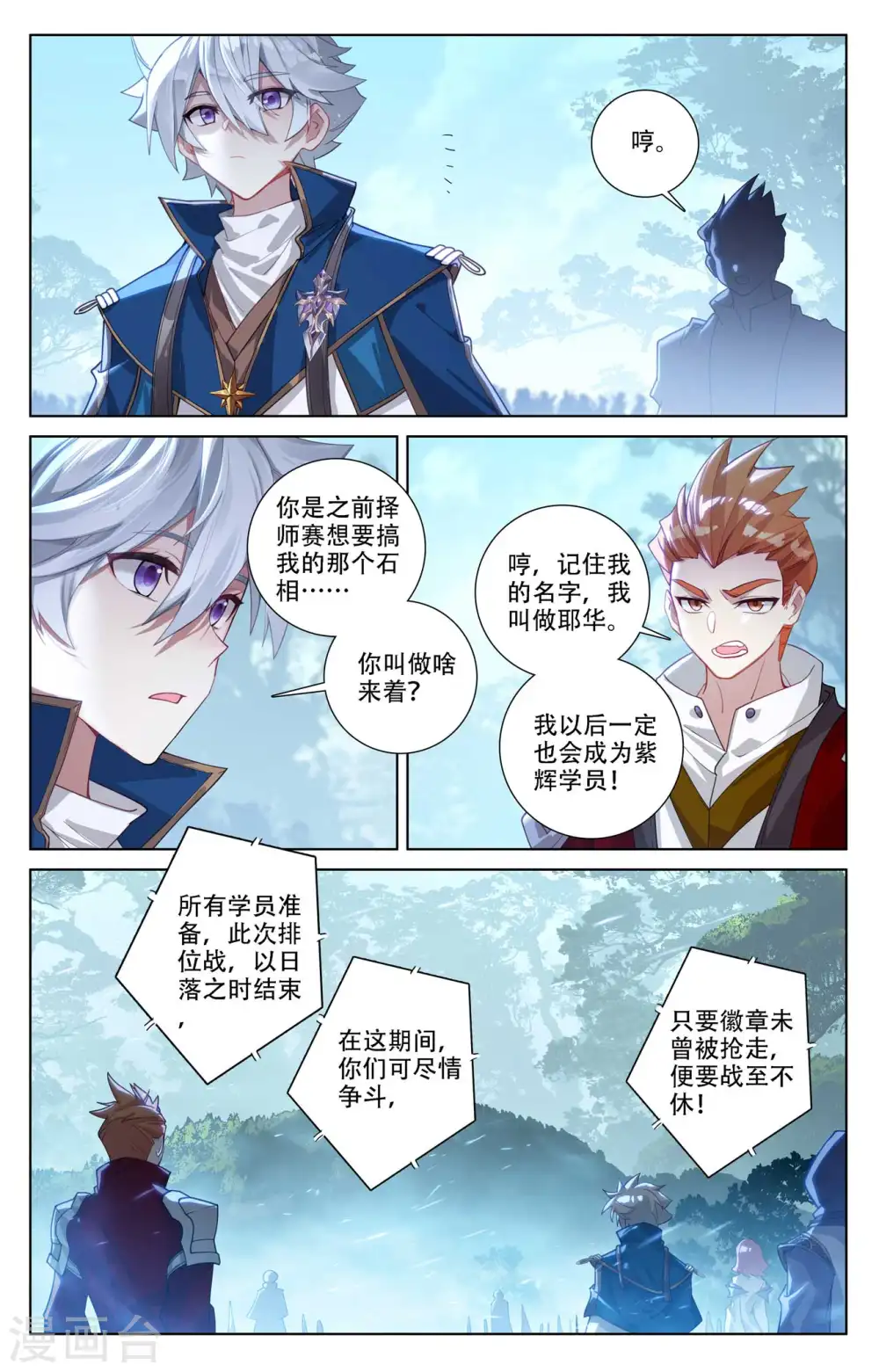 第94话 排位开启 第4页