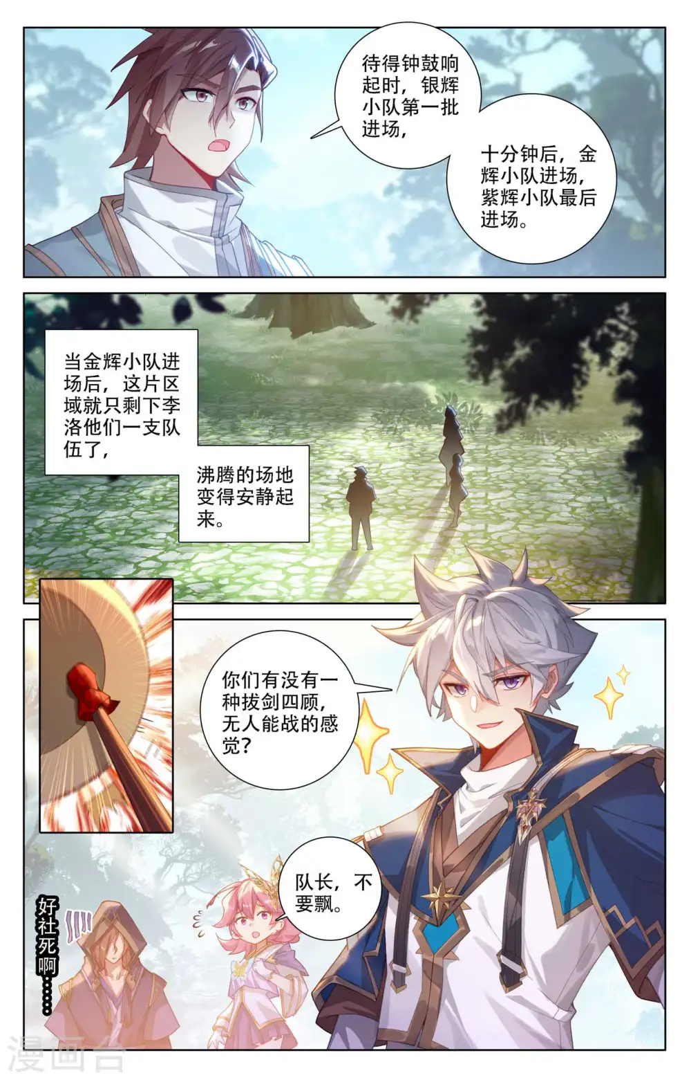 第94话 排位开启 第5页