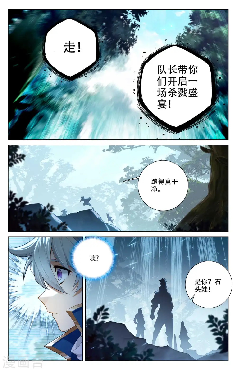 第94话 排位开启 第6页