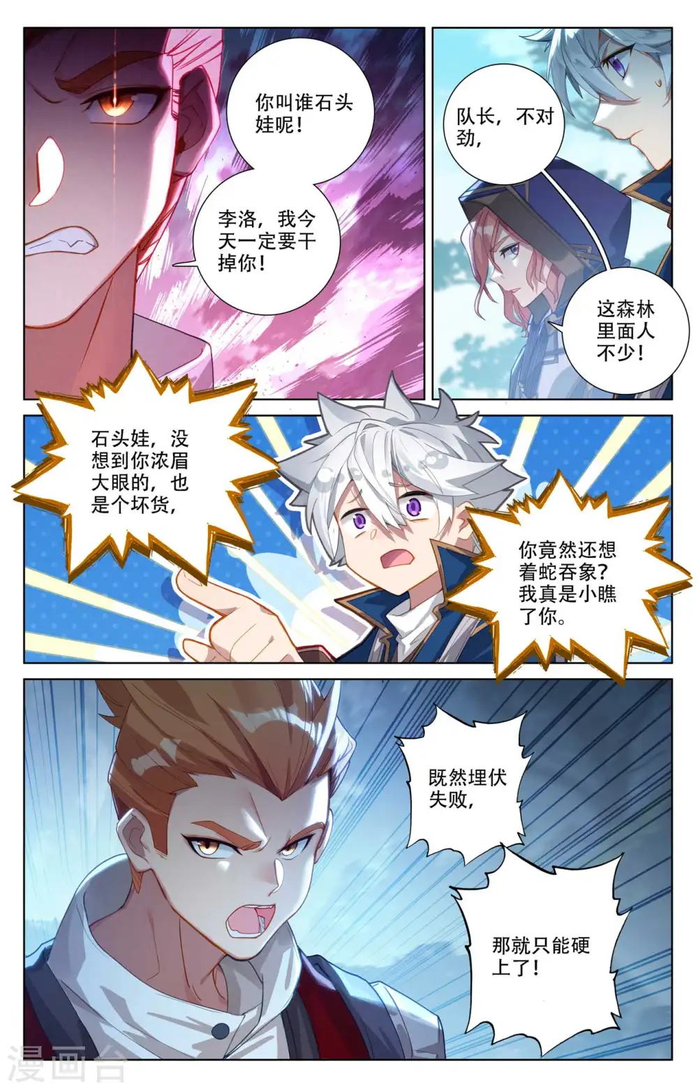 第94话 排位开启 第7页