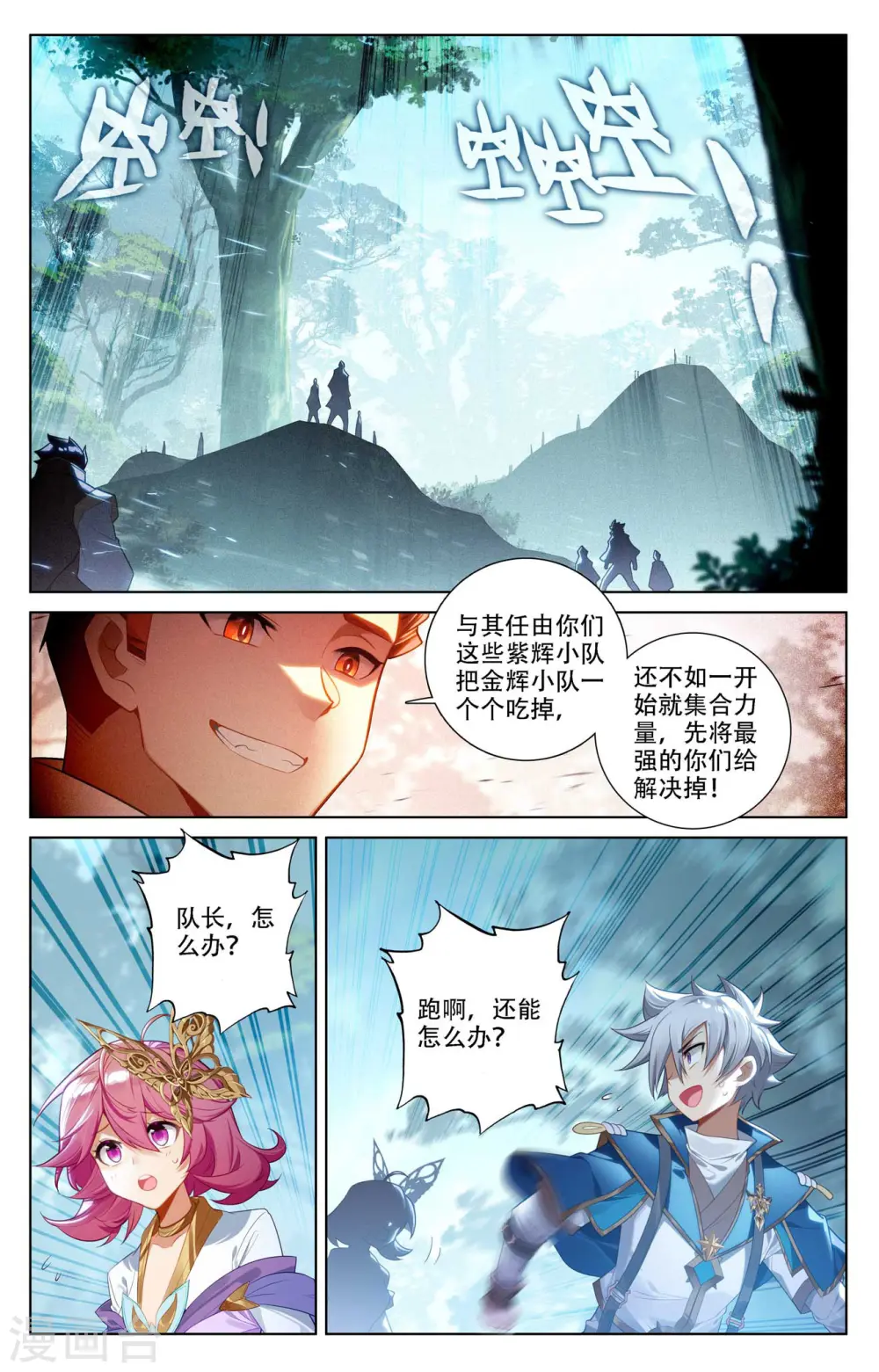 第94话 排位开启 第8页