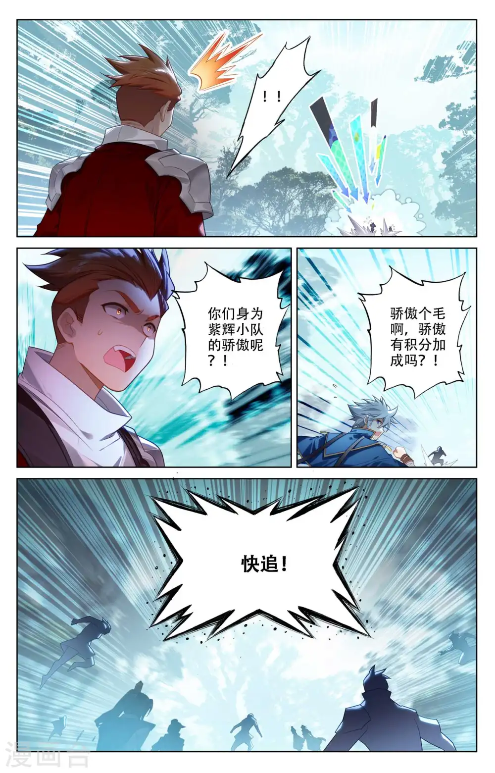 第94话 排位开启 第9页