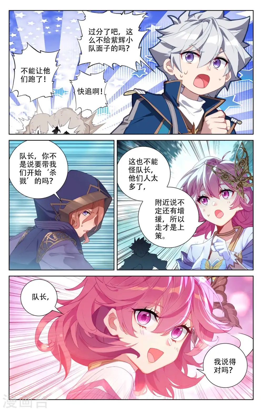 第94话 排位开启 第10页
