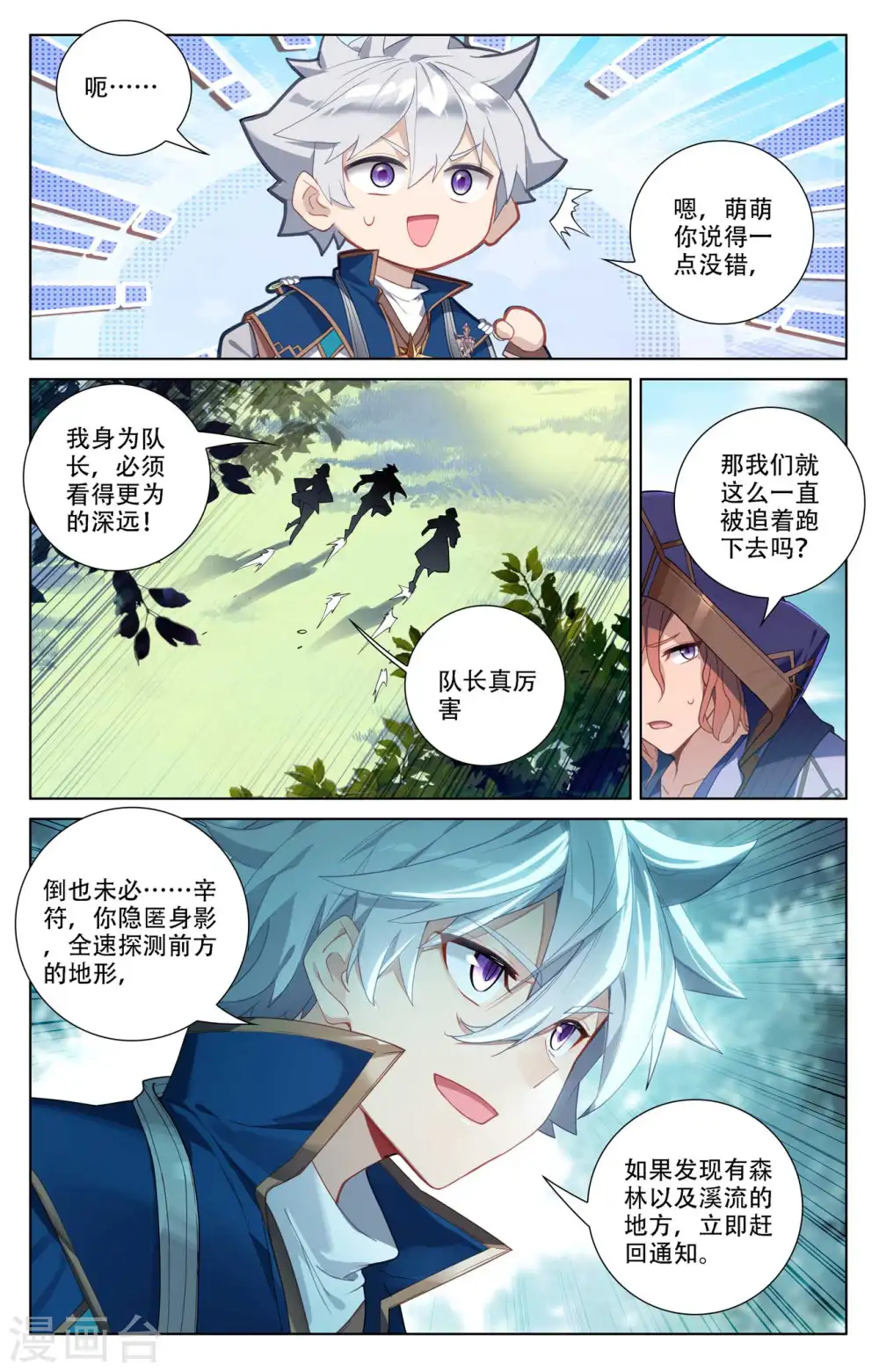 第94话 排位开启 第11页