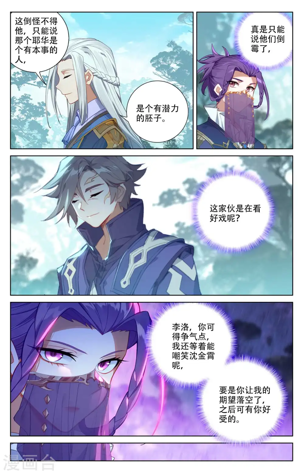 第94话 排位开启 第13页