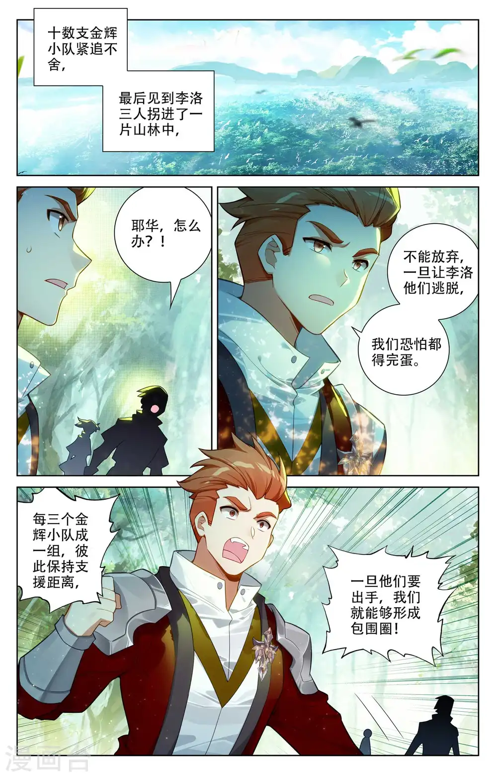 第94话 排位开启 第14页