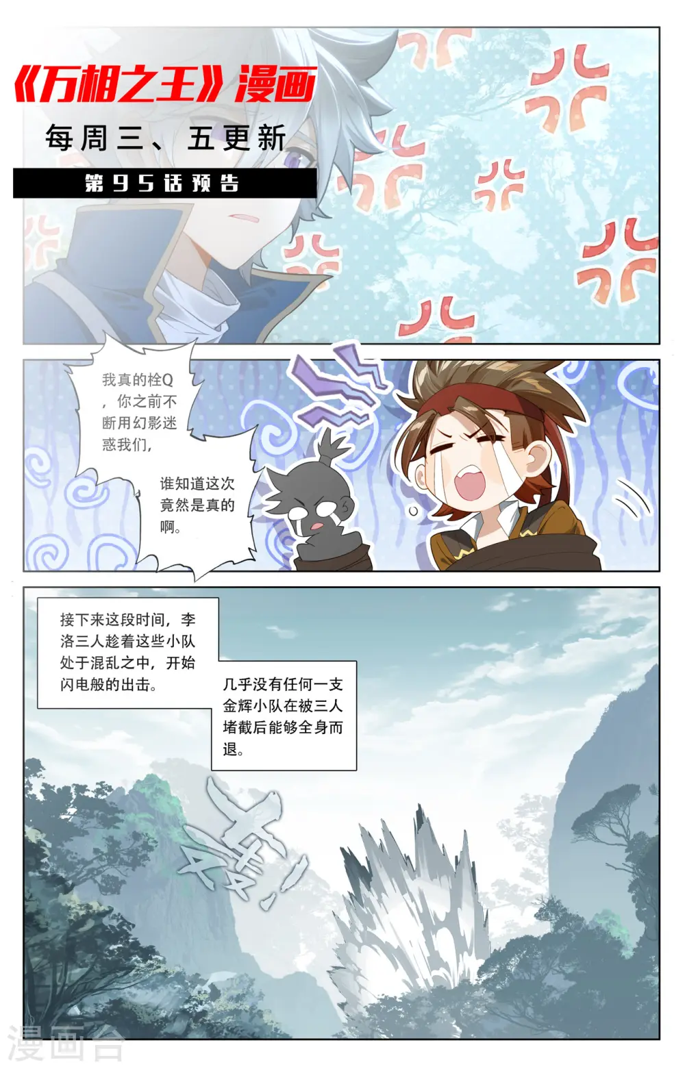 第94话 排位开启 第19页