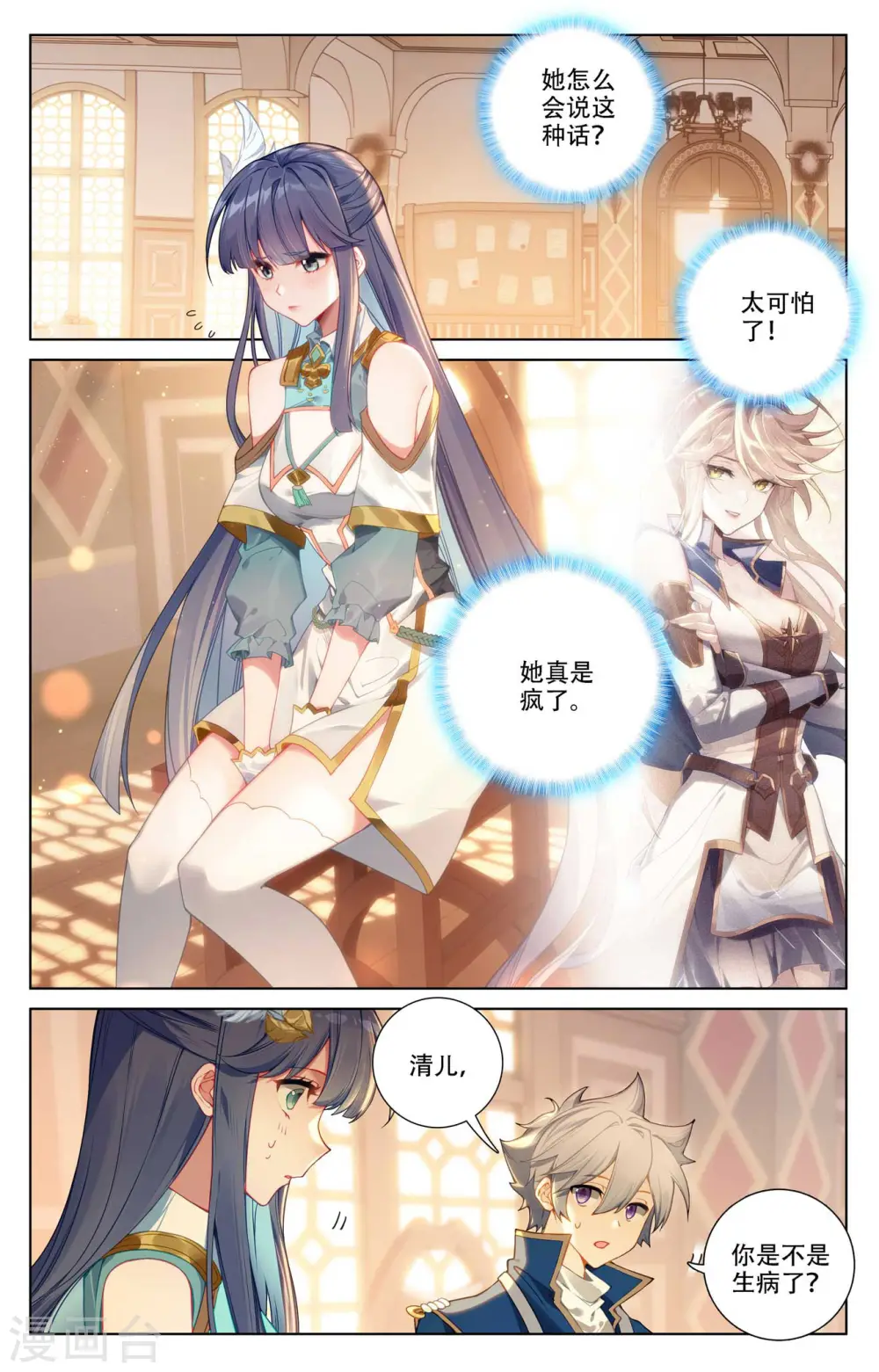 第93话 总督小队 第2页