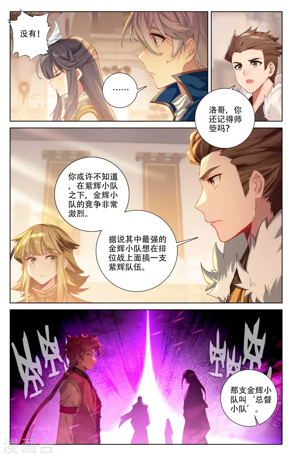 第93话 总督小队 第3页
