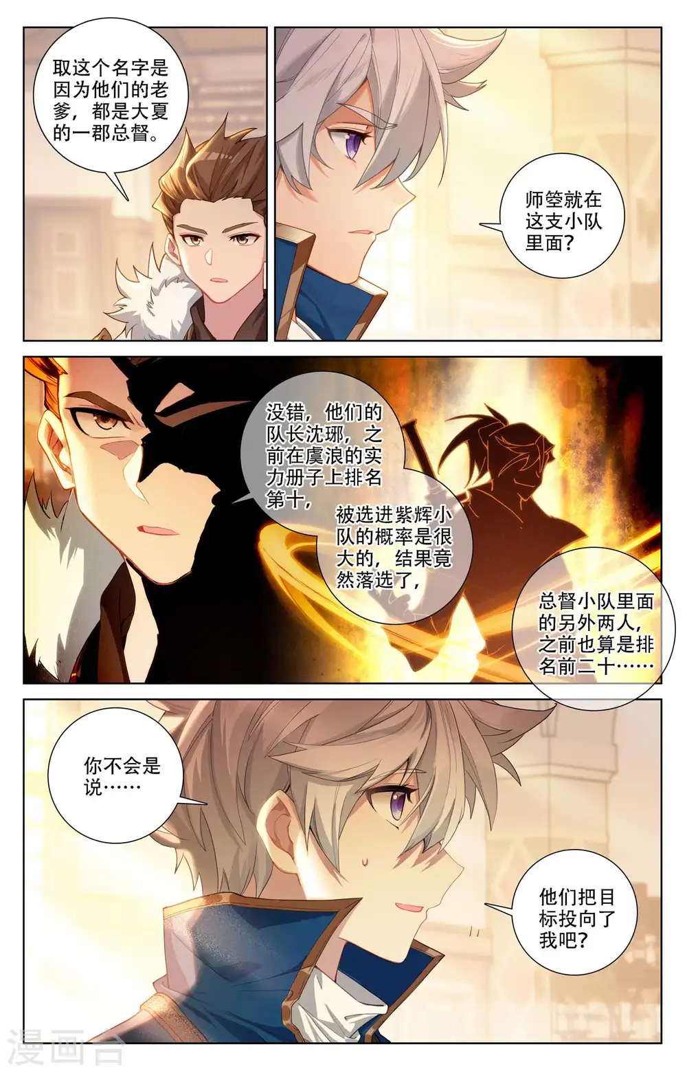 第93话 总督小队 第4页