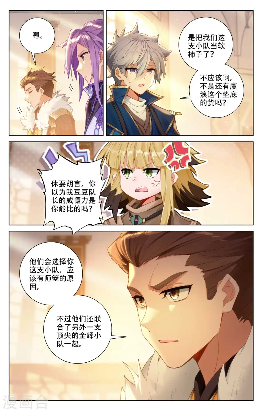 第93话 总督小队 第5页