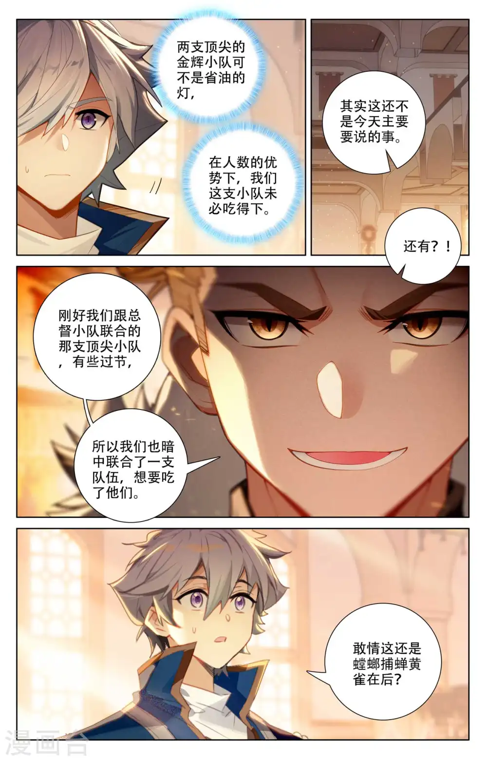 第93话 总督小队 第6页