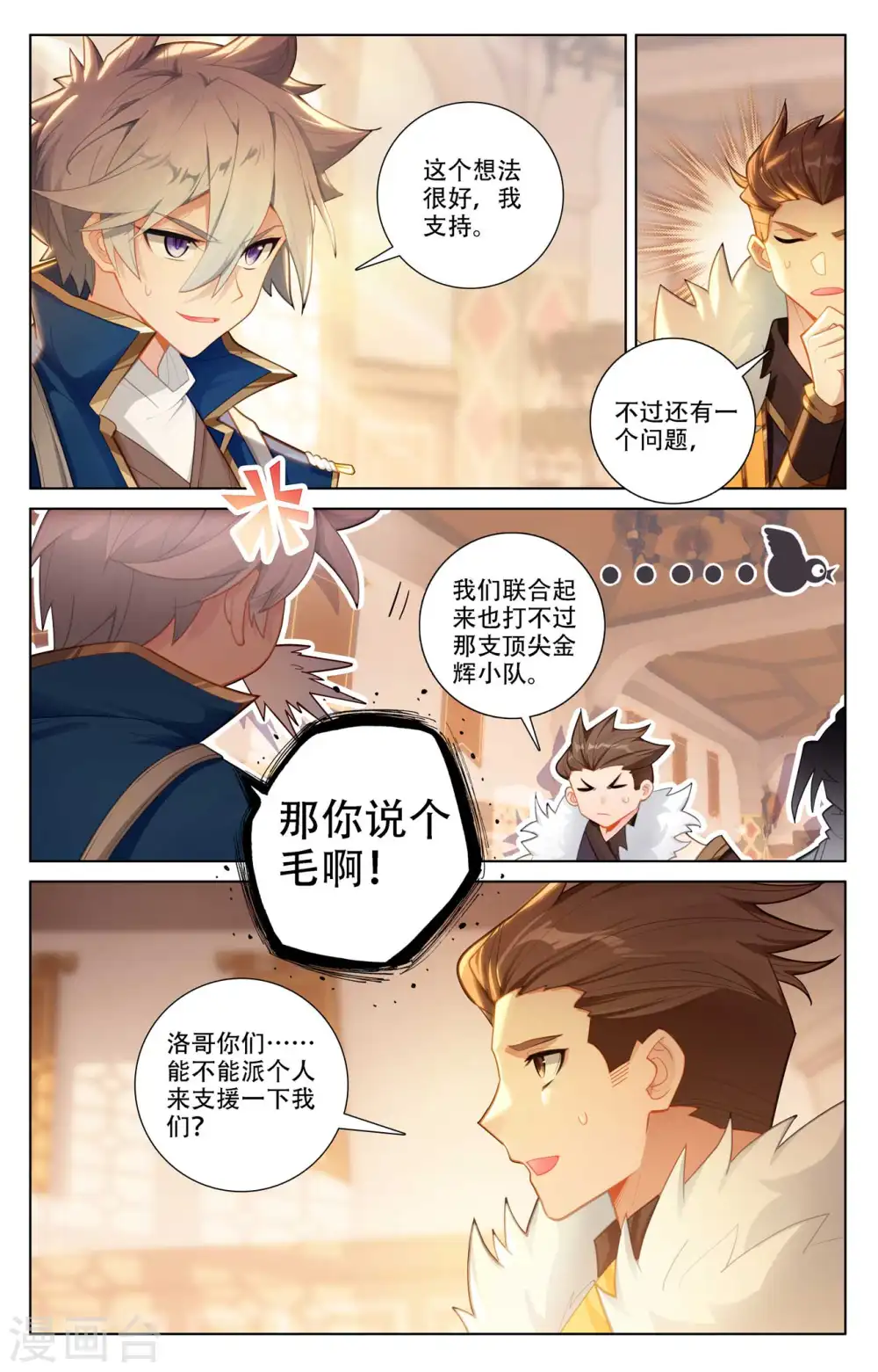 第93话 总督小队 第7页