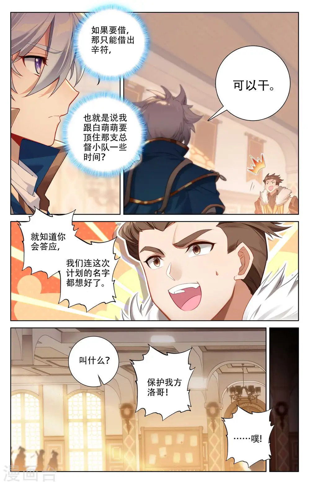 第93话 总督小队 第8页