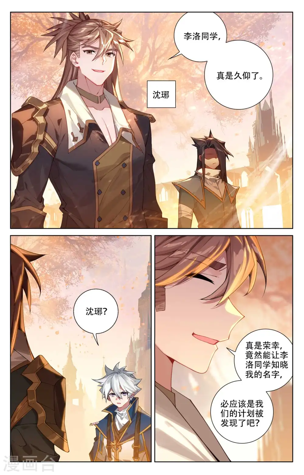 第93话 总督小队 第10页