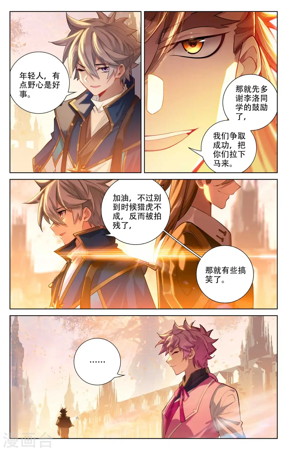 第93话 总督小队 第11页