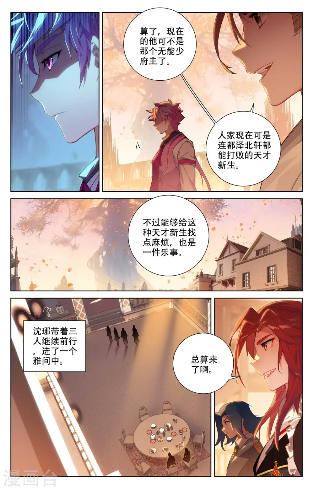 第93话 总督小队 第12页