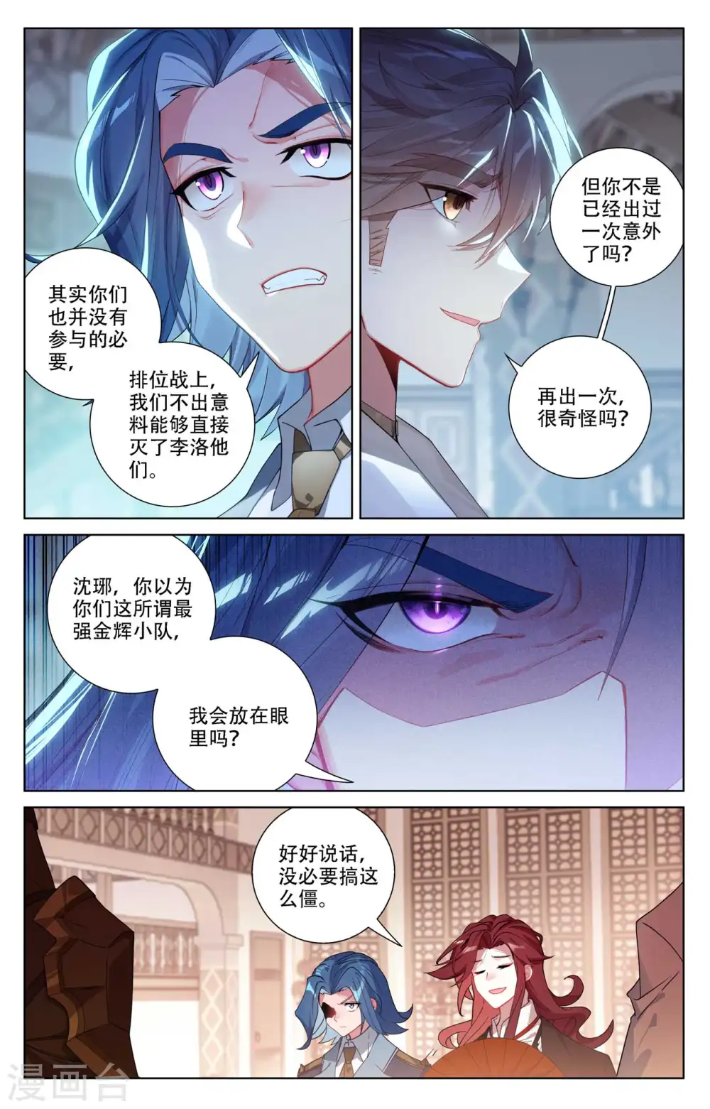 第93话 总督小队 第13页