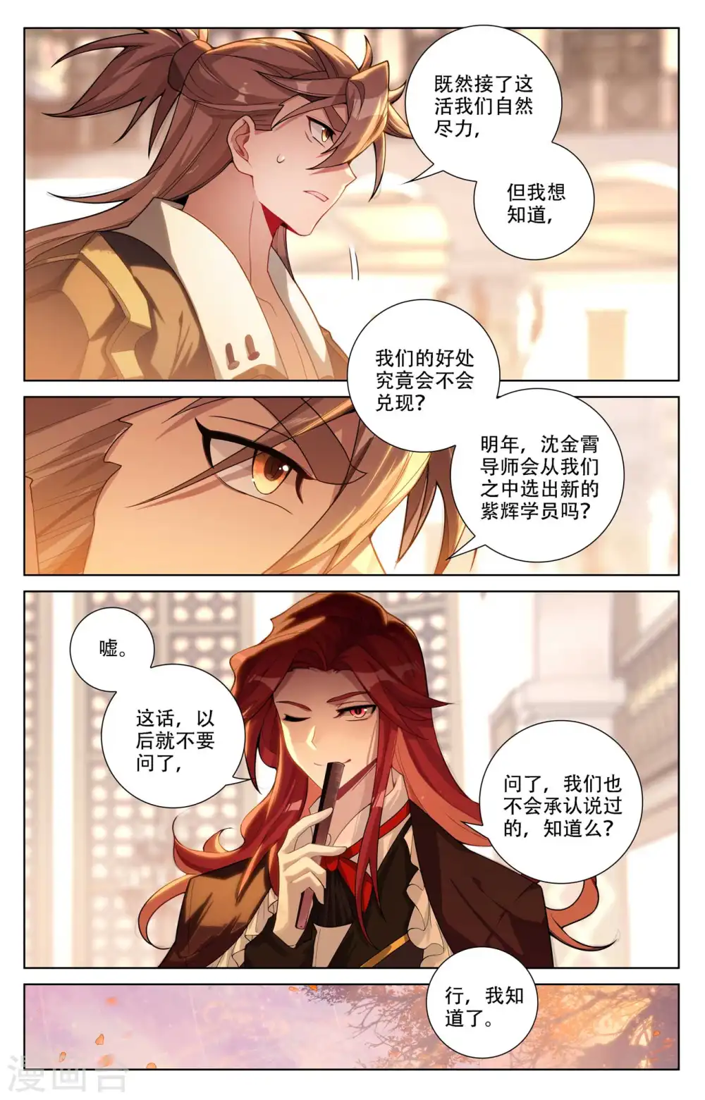 第93话 总督小队 第14页
