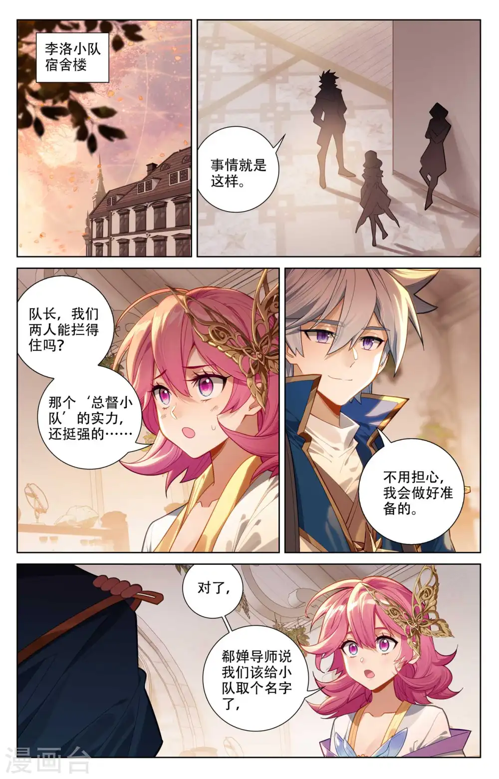 第93话 总督小队 第15页