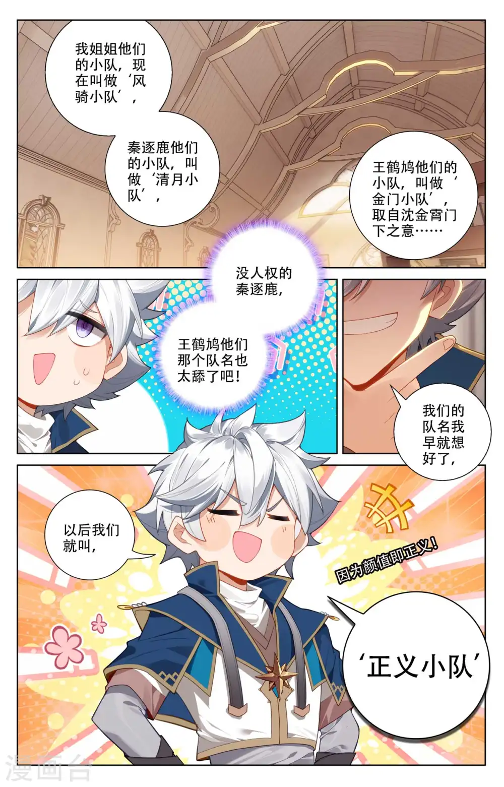第93话 总督小队 第16页