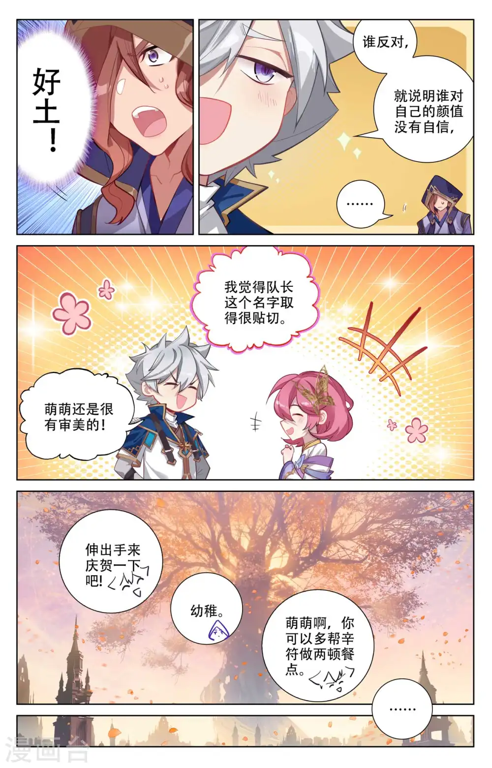 第93话 总督小队 第17页