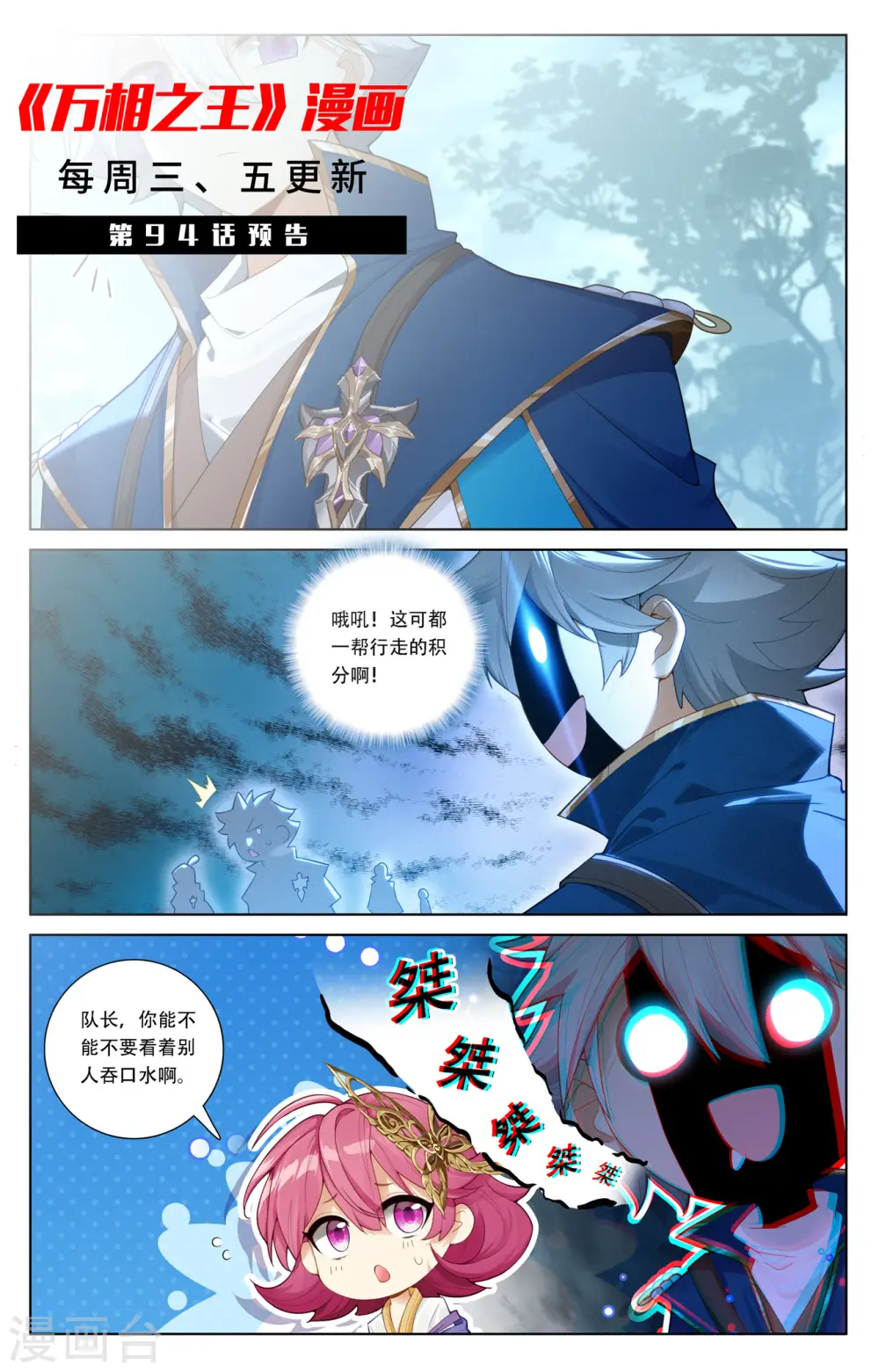 第93话 总督小队 第19页