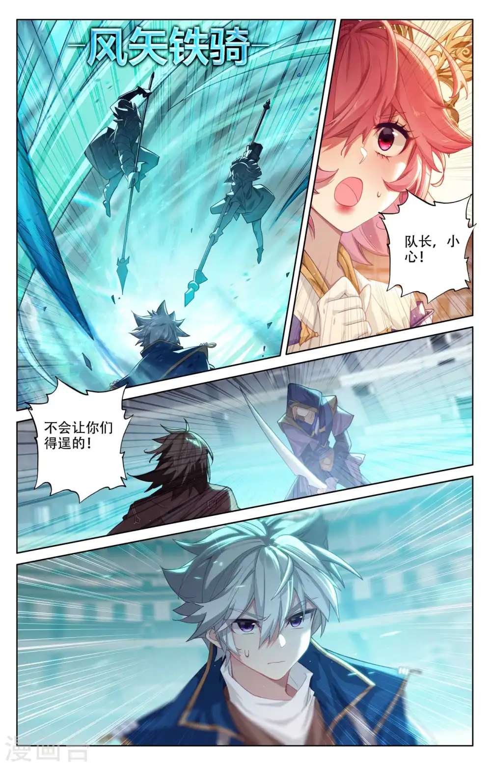 第92话 独门聚风 第2页