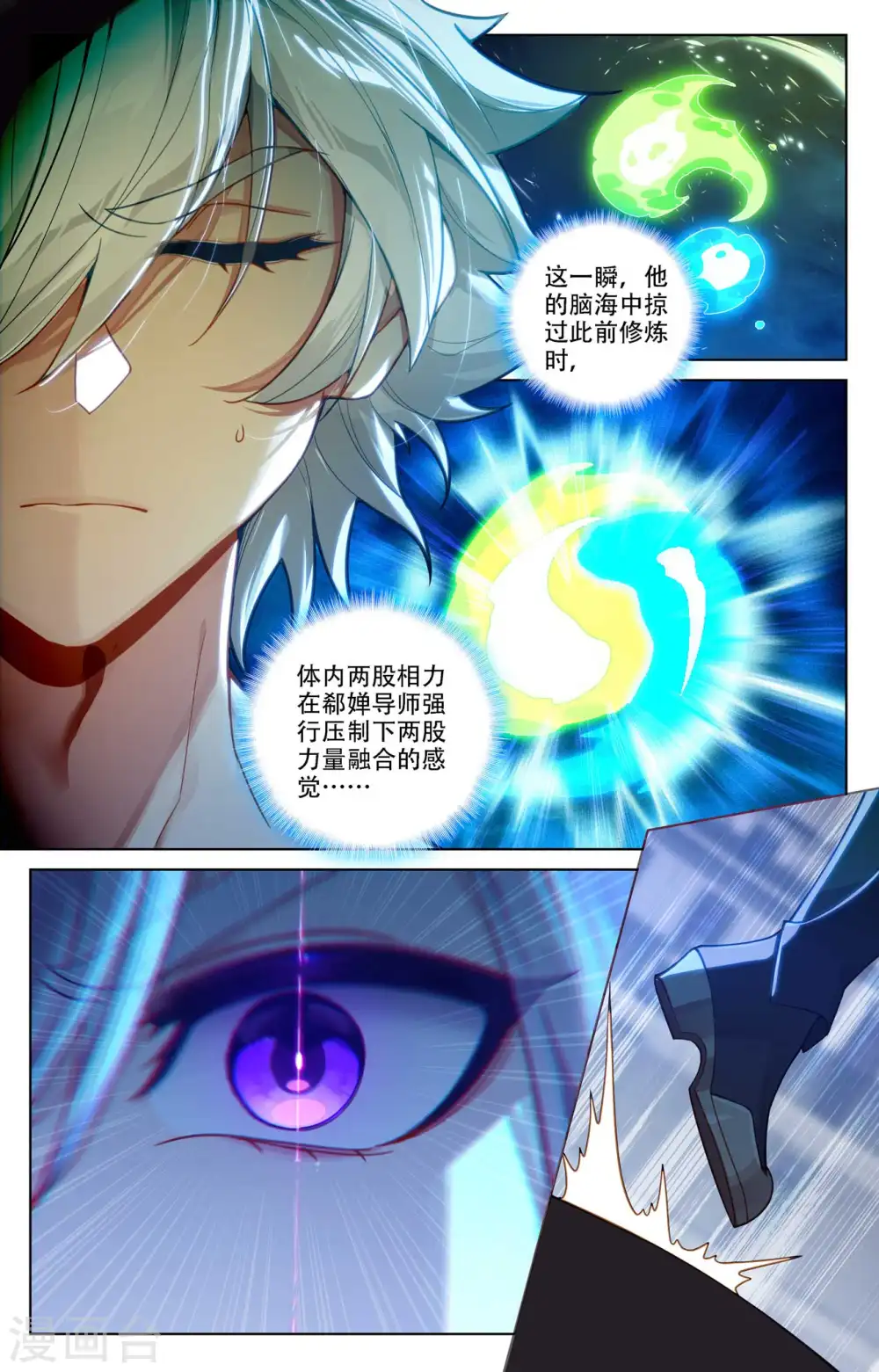 第92话 独门聚风 第3页