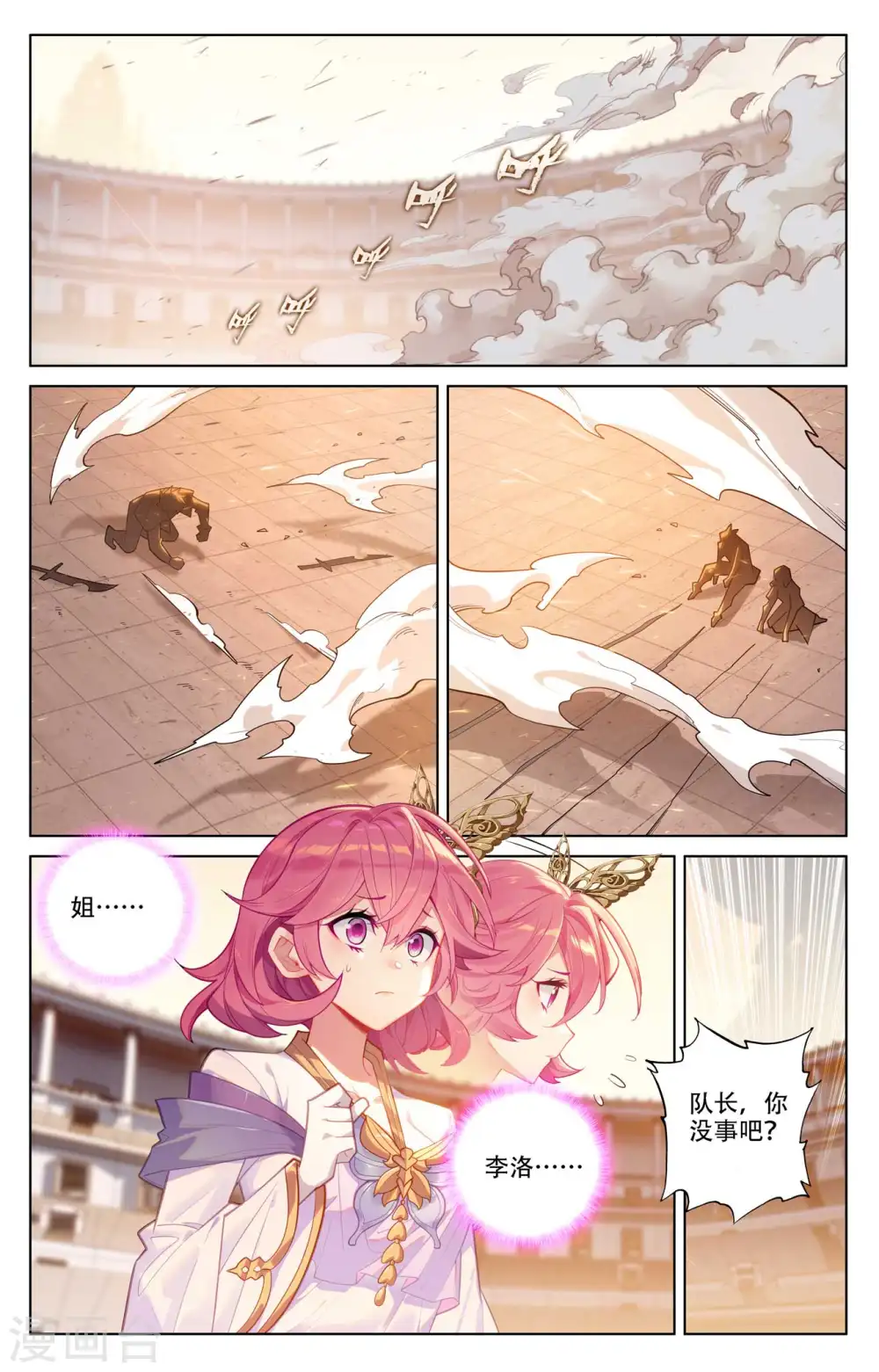 第92话 独门聚风 第5页