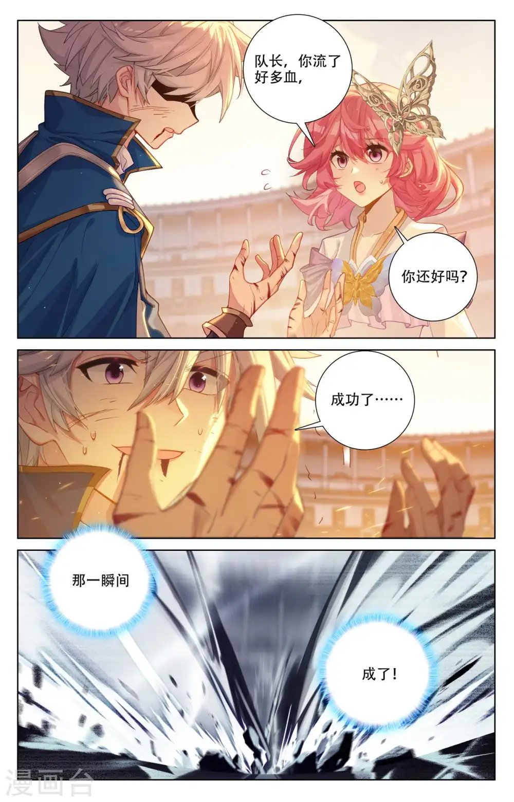 第92话 独门聚风 第6页