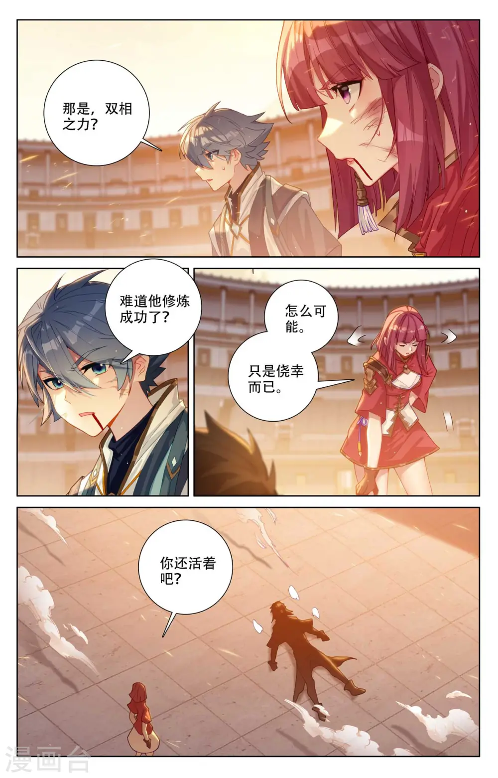 第92话 独门聚风 第7页