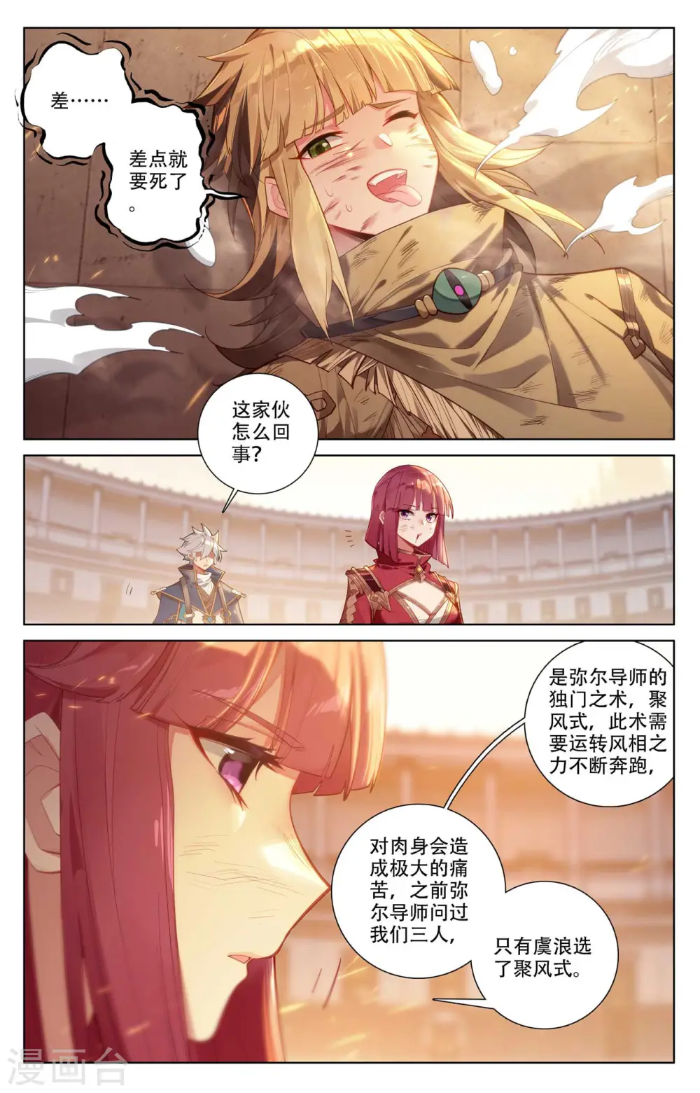 第92话 独门聚风 第8页