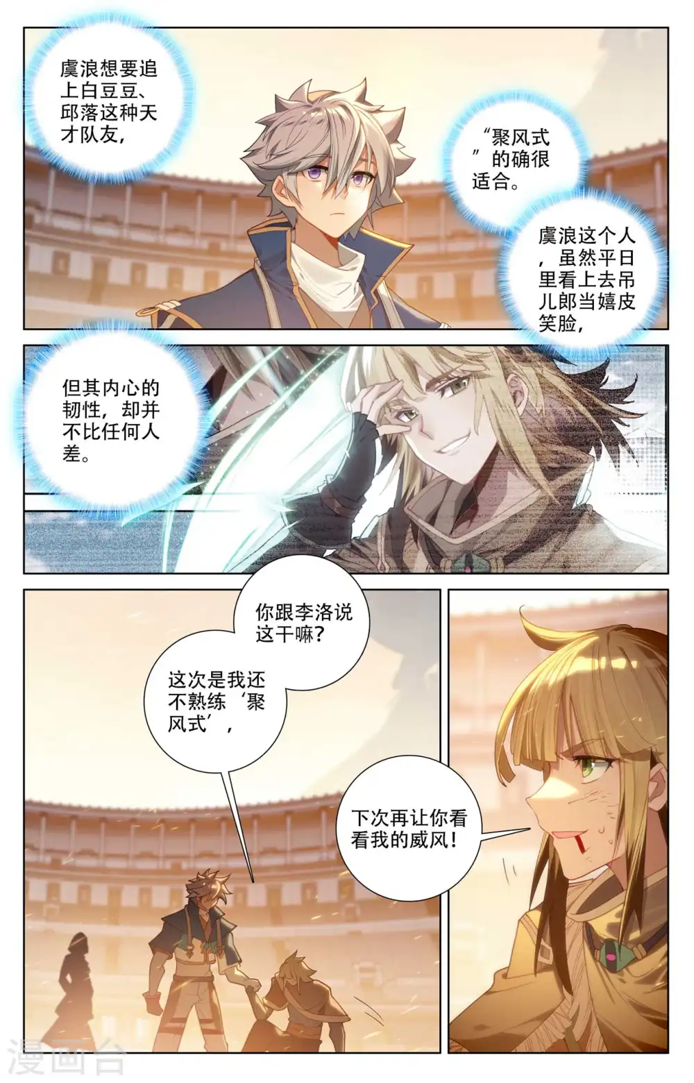 第92话 独门聚风 第9页